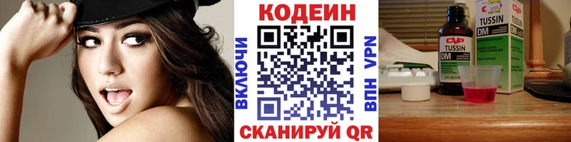 Codein напиток Lean (лин)  Купить закладки  Магадан 